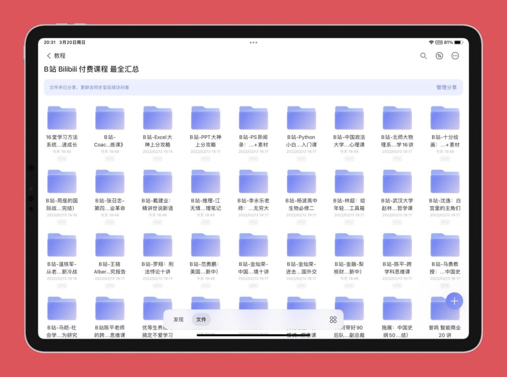 图片[1]-教程 | B站 Bilibili 付费课程视频精选最全汇总 阿里云盘 - 蛋窝窝-蛋窝窝