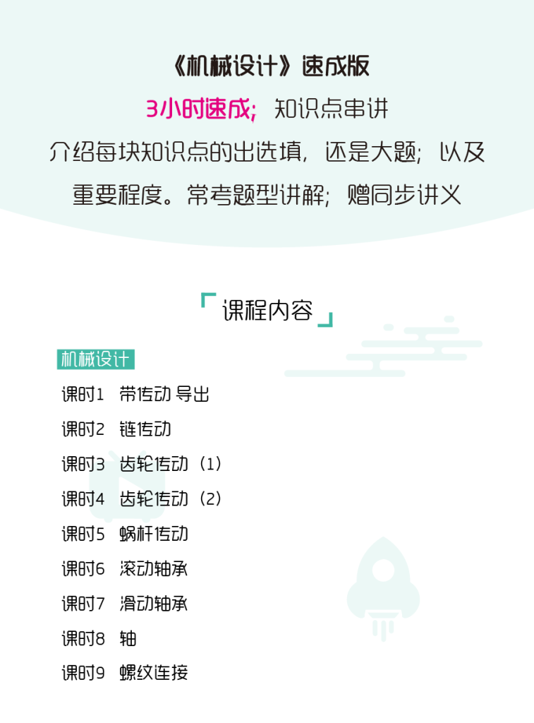 图片[1]-期末不挂科 | 高数帮机械设计3小时速成不挂科 百度网盘 - 蛋窝窝-蛋窝窝