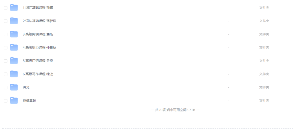 图片[1]-课程 | 新东方托福冲110高端旗舰版全套课程资源分享 - 蛋窝窝-蛋窝窝