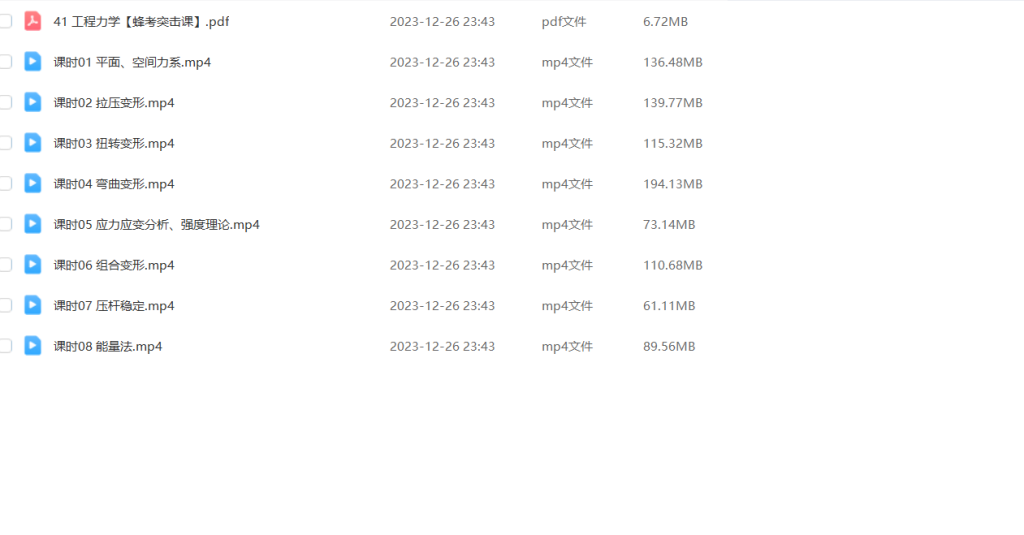 图片[1]-期末不挂科 | 蜂考高斯课堂《工程力学》4小时速成不挂科 - 蛋窝窝-蛋窝窝