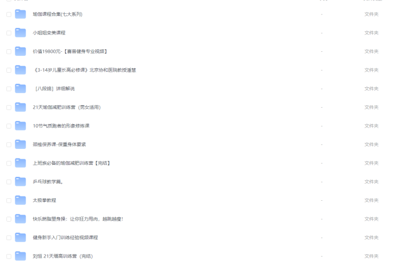 健身 | 付费健身VIP课程大合集课程资源分享 网盘分享-蛋窝窝
