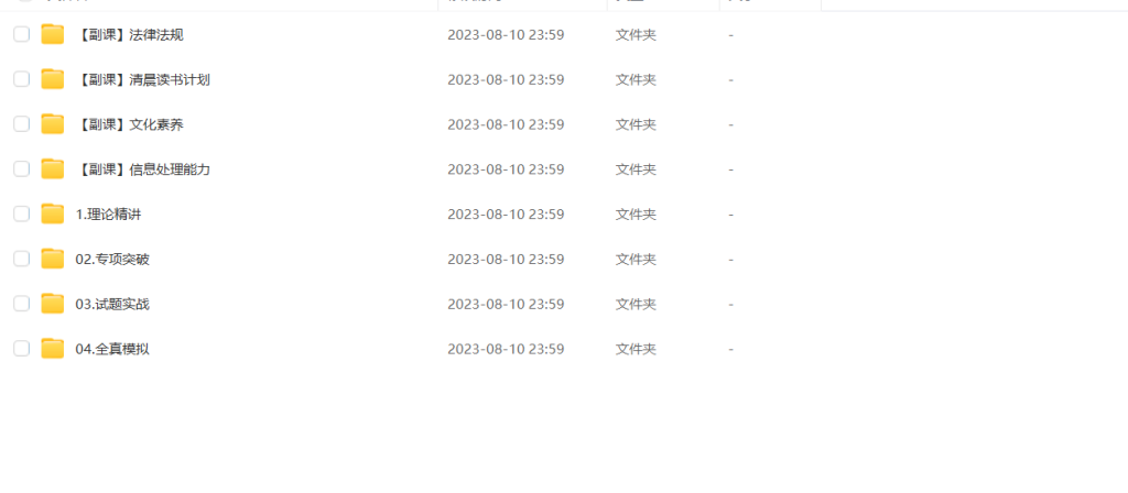图片[1]-教资 | 2023年下半年幼儿园教资网课资源分享 百度云 - 蛋窝窝-蛋窝窝