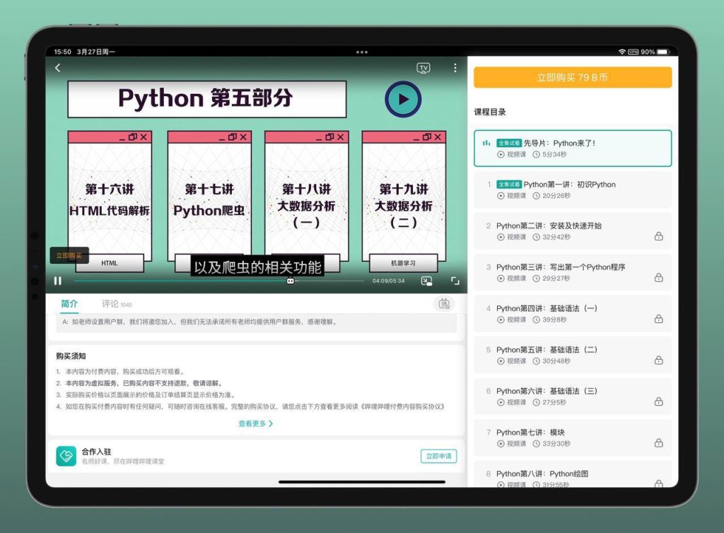 图片[1]-教程 | B站付费课程Python小白也能听懂的入门课 阿里云盘-蛋窝窝