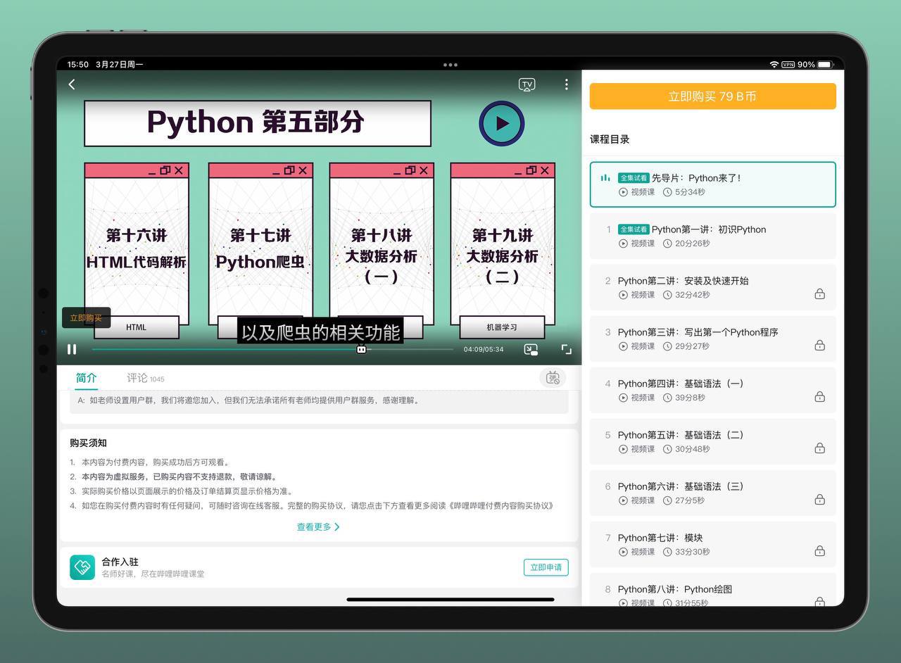 教程 | B站付费课程Python小白也能听懂的入门课 阿里云盘-蛋窝窝