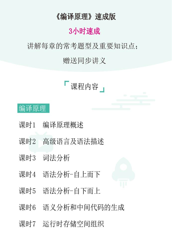 图片[1]-期末不挂科 | 高数帮编译原理3小时学完不挂科 百度网盘 - 蛋窝窝-蛋窝窝