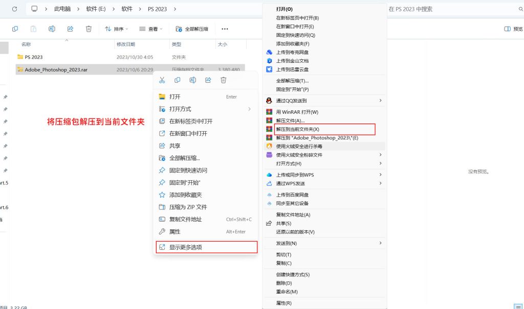 图片[3]-Windows | Photoshop 2023破解版免费下载 附详细安装教程 - 蛋窝窝-蛋窝窝