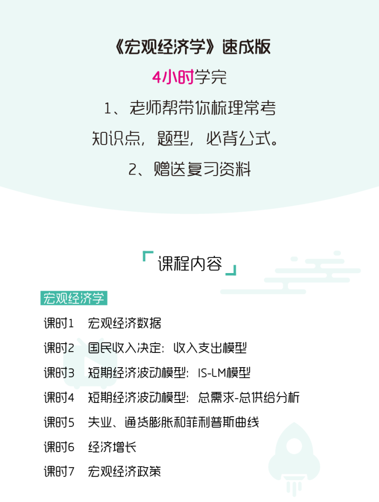 图片[1]-期末不挂科 |高数帮宏观经济学3个小时学完不挂科 百度网盘 - 蛋窝窝-蛋窝窝