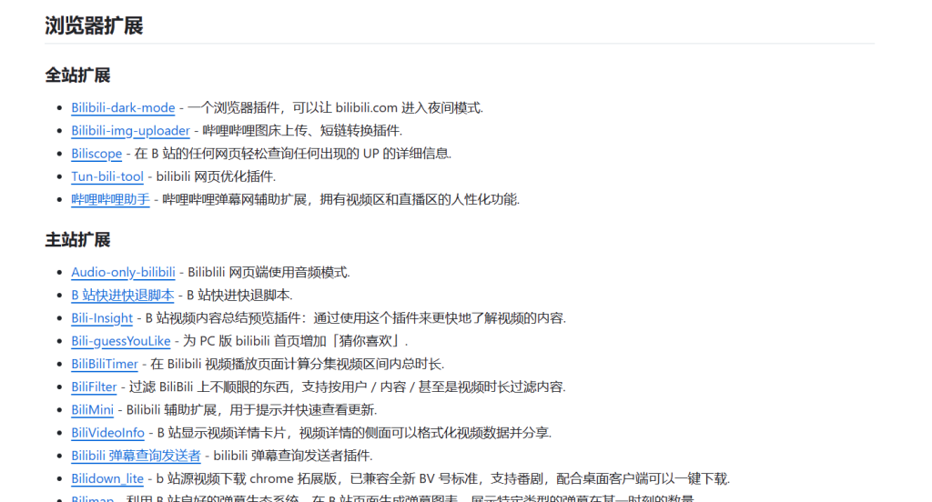 图片[1]-网站推荐 | 一个收集B站扩展脚本及下载软件等工具的项目 - 蛋窝窝-蛋窝窝
