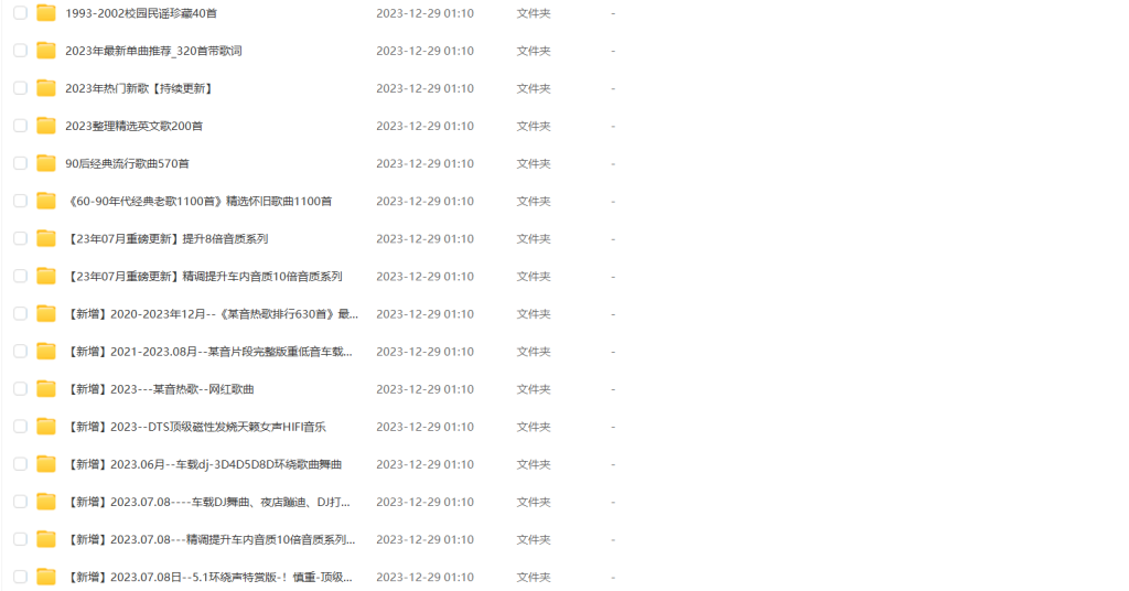 图片[3]-音乐 | 全网最全·10W最新音乐曲目，含抖音热门·车载音乐·华语经典·MV合集 - 蛋窝窝-蛋窝窝