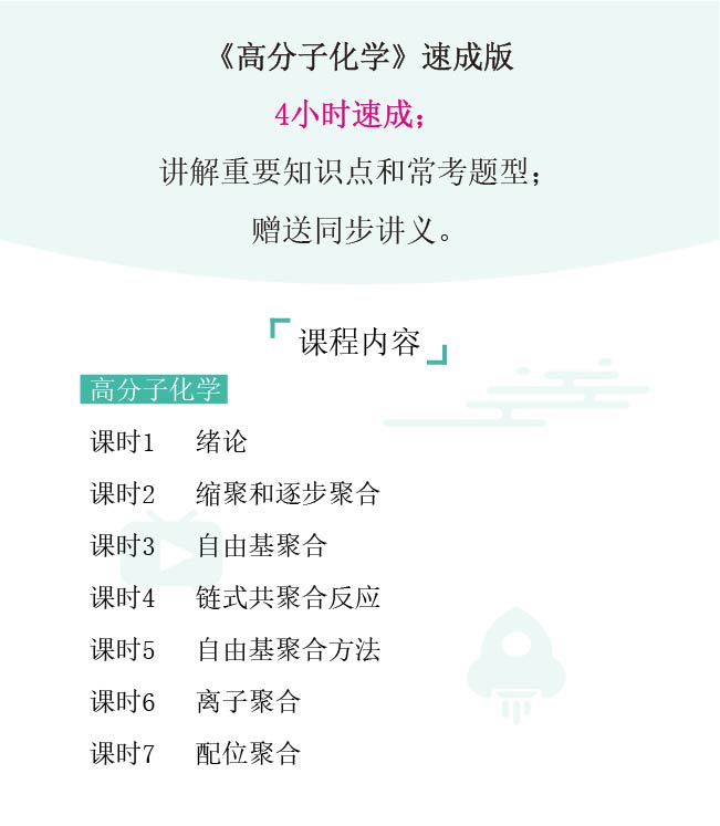 图片[1]-期末不挂科 | 高数帮4小时突击高分子化学不挂科 - 蛋窝窝-蛋窝窝