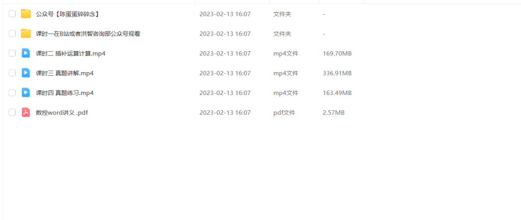 图片[1]-期末不挂科 | 洪智教育|洪智咨询部数控技术不挂科 4小时讲完数控技术/数控编程 百度网盘-蛋窝窝