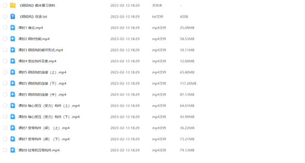 图片[1]-期末不挂科 | 高数帮钢结构6小时期末突击课网课资源 百度云 - 蛋窝窝-蛋窝窝