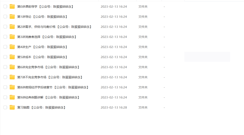 图片[1]-期末不挂科 | 中国大学MOOC6小时突击冲刺微观经济学 百度网盘 - 蛋窝窝-蛋窝窝