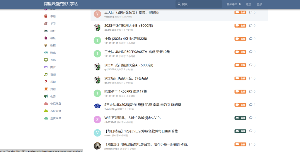 图片[1]-网站推荐 | 阿里云盘资源共享站，分享阿里云盘资源的论坛 - 蛋窝窝-蛋窝窝