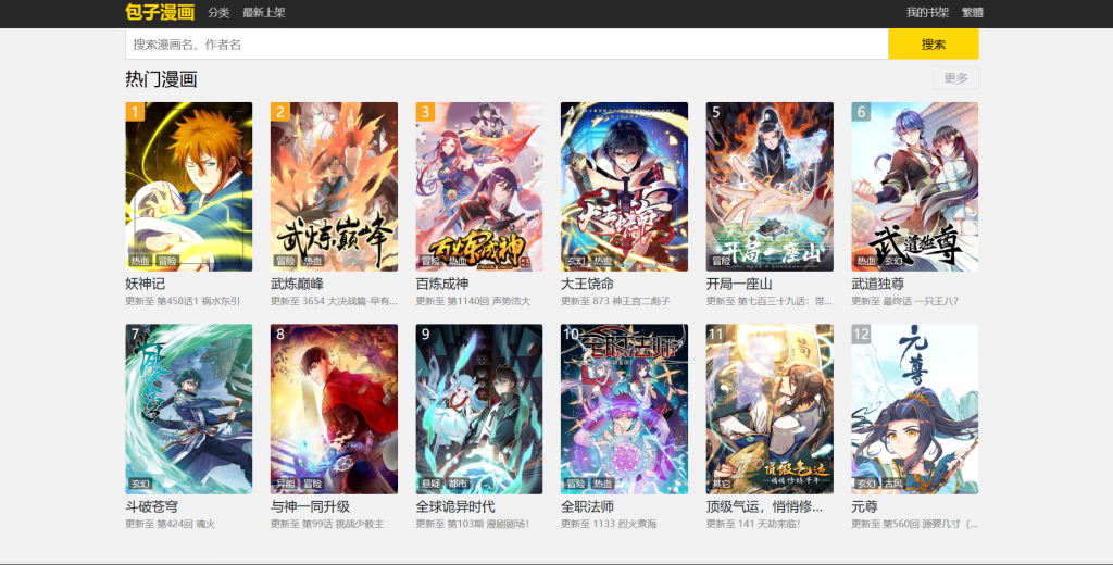 图片[1]-网站推荐 | 包子漫画，免费无广告在线漫画阅读网站 - 蛋窝窝-蛋窝窝