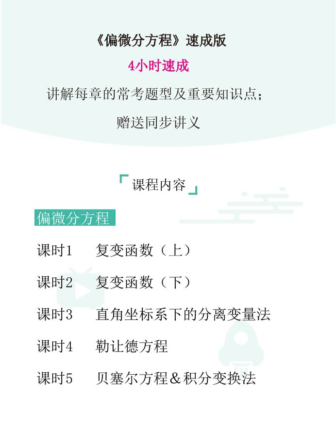 图片[1]-期末不挂科 | 高数帮4小时学完偏微分方程不挂科 百度网盘 - 蛋窝窝-蛋窝窝