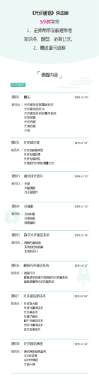 图片[1]-期末不挂科 | 高数帮光纤通信3小时期末突击课网课资源 百度云 - 蛋窝窝-蛋窝窝