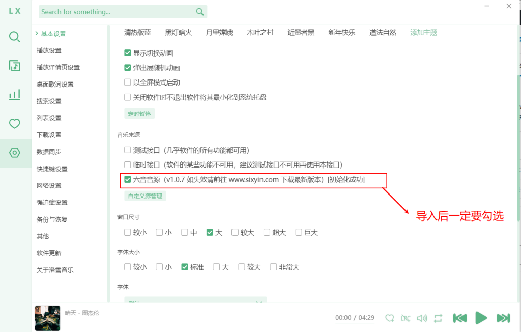 图片[3]-Windows&Mac | 洛雪音乐助手复活版，免费听全网音乐-蛋窝窝