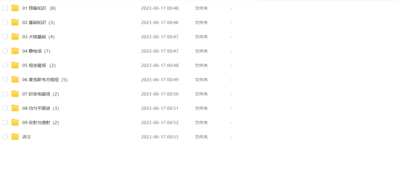 图片[1]-期末不挂科 | 易考易学《电磁场与波》期末速成网课资源 - 蛋窝窝-蛋窝窝