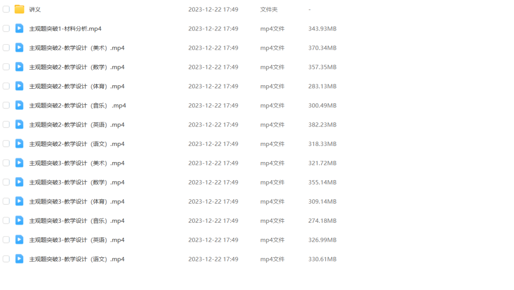 图片[2]-教资 | 2023年下半年小学教资网课资源分享 百度云 - 蛋窝窝-蛋窝窝