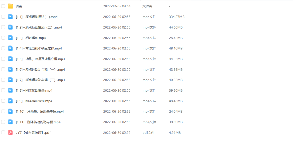 图片[1]-期末不挂科 | 蜂考高斯课堂《大物力学》高分系统课 - 蛋窝窝-蛋窝窝