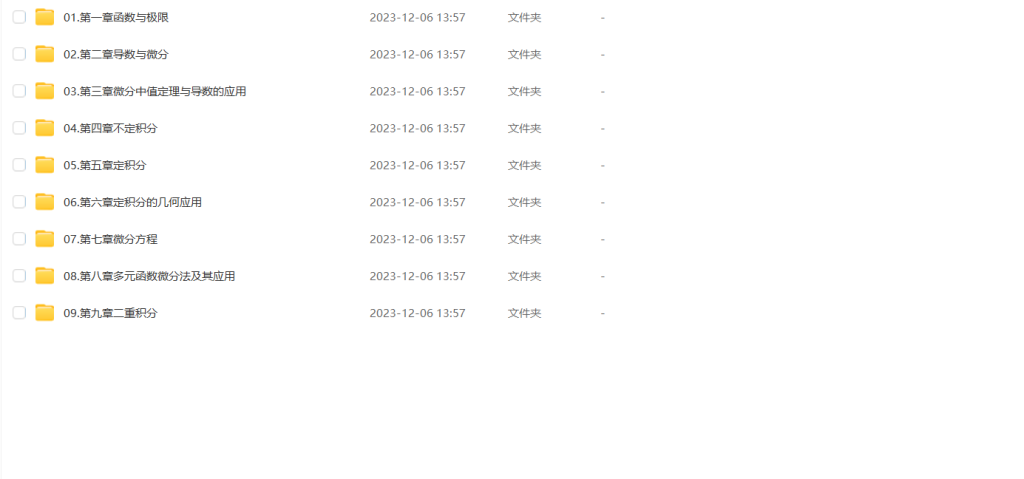 图片[2]-考研 | 2025考研数学杨超全程班网课资源 百度云 - 蛋窝窝-蛋窝窝
