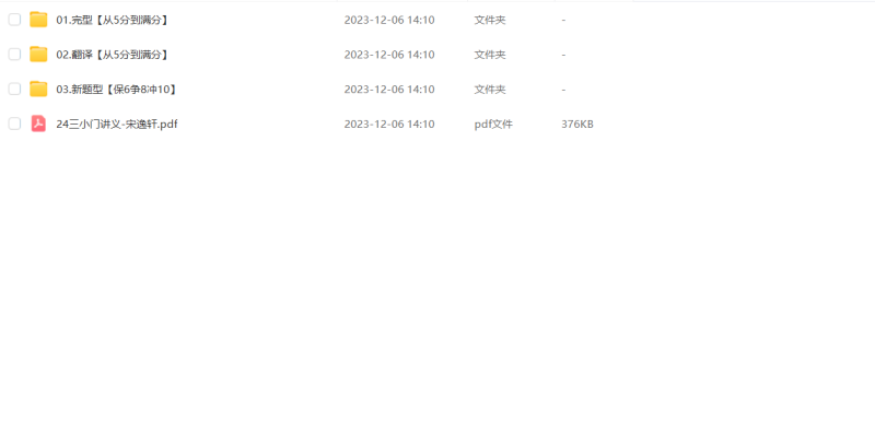 图片[1]-考研 | 2024考研英语宋逸轩小三门技巧网课资源 百度云 - 蛋窝窝-蛋窝窝