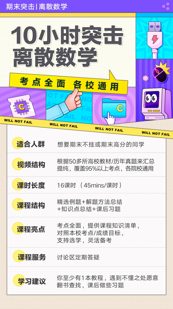 图片[1]-期末不挂科 | 中国大学慕课10小时突击离散数学网课视频 百度网盘 - 蛋窝窝-蛋窝窝