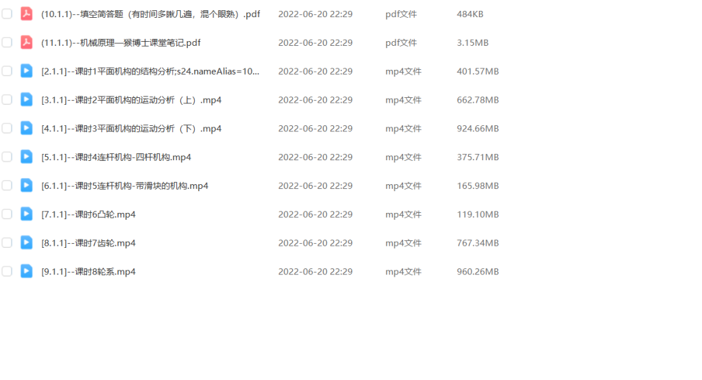 图片[1]-期末不挂科 | 猴博士机械原理不挂科 - 蛋窝窝-蛋窝窝