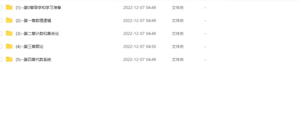 图片[2]-期末不挂科 | 中国大学慕课10小时突击离散数学网课视频 百度网盘 - 蛋窝窝-蛋窝窝