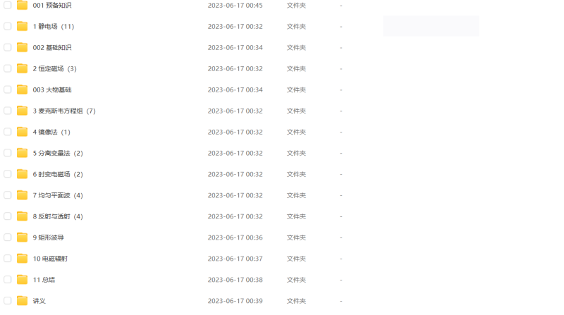 图片[1]-期末不挂科 | 易考易学《电磁场与电磁波》系统课期末速成网课资源 - 蛋窝窝-蛋窝窝