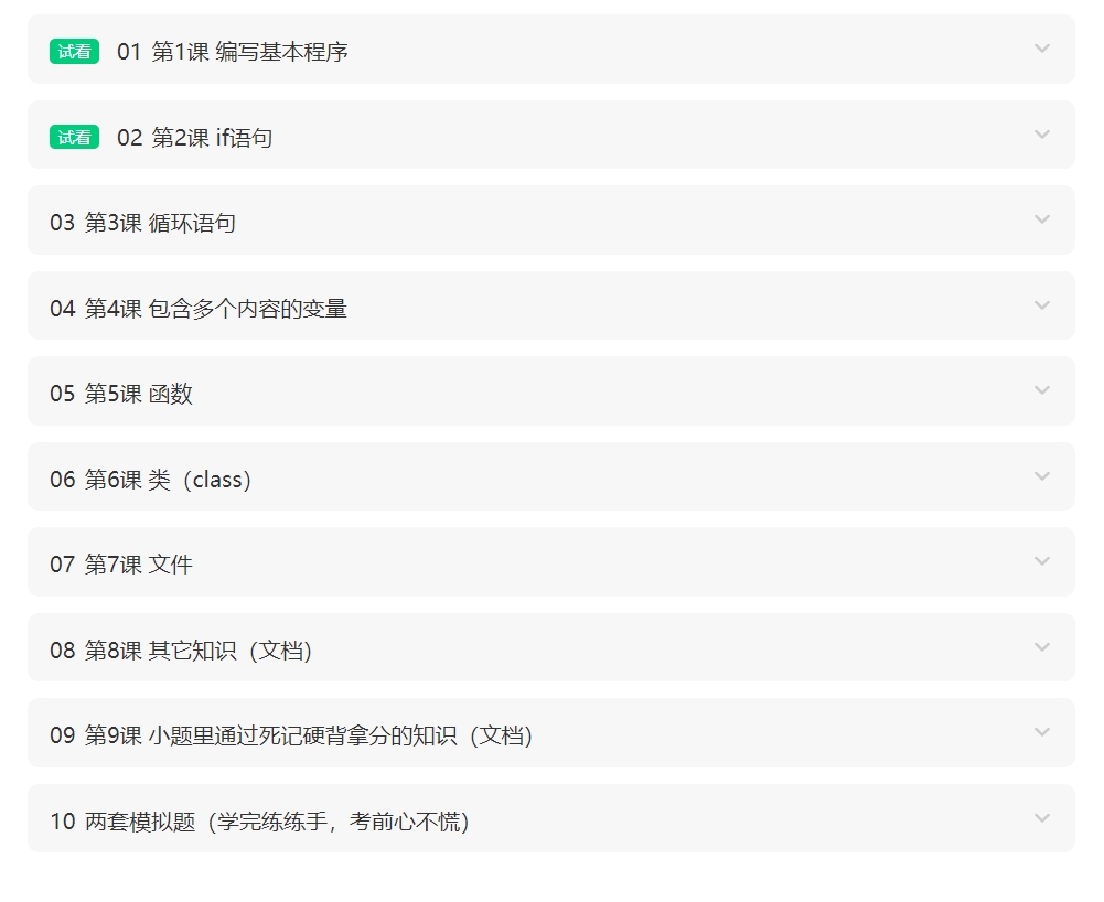 图片[1]-期末不挂科 | 猴博士3小时突击python网课资源 百度云 - 蛋窝窝-蛋窝窝