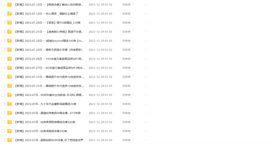图片[4]-音乐 | 全网最全·10W最新音乐曲目，含抖音热门·车载音乐·华语经典·MV合集 - 蛋窝窝-蛋窝窝