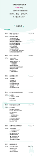 图片[1]-期末不挂科 | 高数帮网络安全3小时期末突击课网课资源 百度云 - 蛋窝窝-蛋窝窝