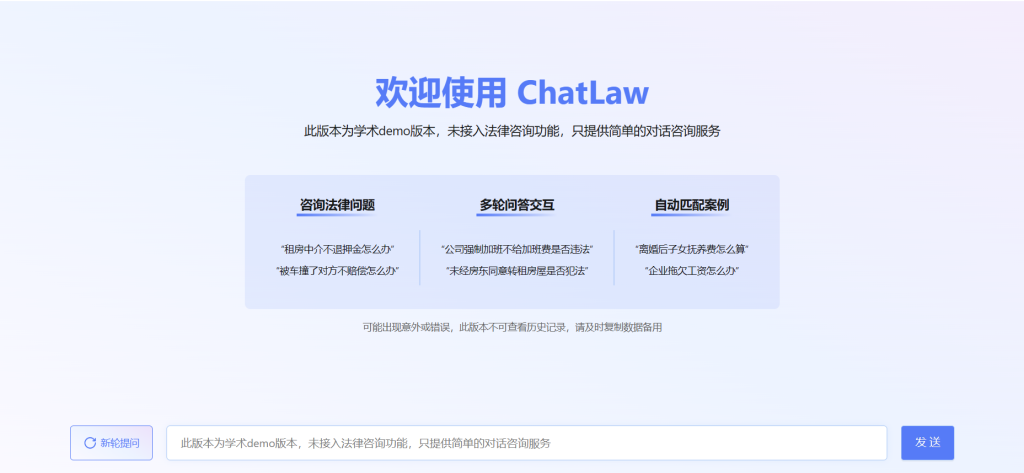 图片[1]-网站推荐 | ChatLaw网站，一个开源的中文法律大模型 - 蛋窝窝-蛋窝窝