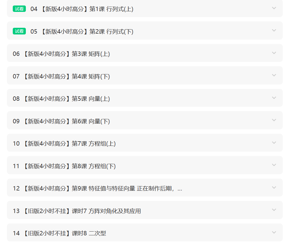 图片[1]-期末不挂科 | 猴博士4小时高分突击速成线性代数（新版） 网课 - 蛋窝窝-蛋窝窝