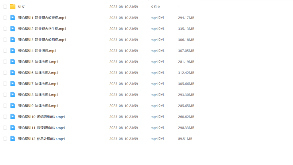 图片[2]-教资 | 2023年下半年中学教师资格证网课资源 百度云 - 蛋窝窝-蛋窝窝