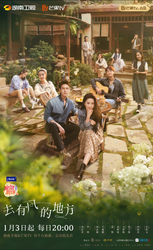 图片[1]-影视 | 去有风的地方 (2023)40集完结 高清网盘资源免费分享-蛋窝窝