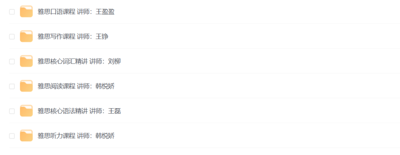 图片[1]-课程 | 新东方雅思旗舰VIP直达7分班课程资源分享 夸克网盘 - 蛋窝窝-蛋窝窝