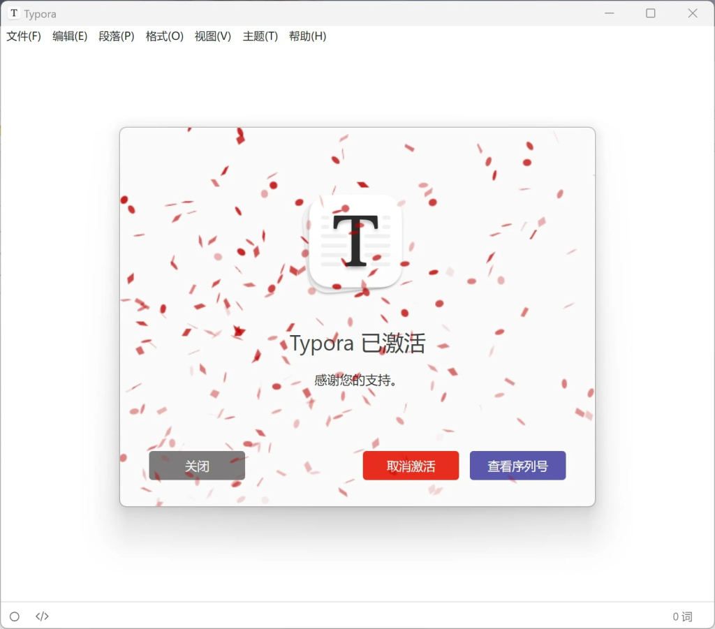 图片[1]-Windows | MarkDown编辑器Typora v1.6.7 中文破解版 - 蛋窝窝-蛋窝窝
