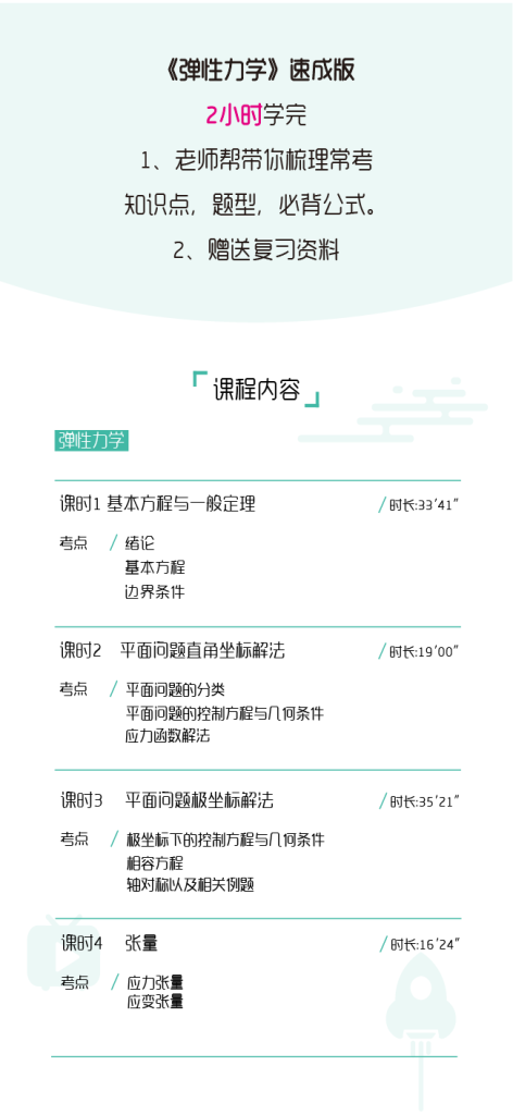 图片[1]-期末不挂科 | 高数帮弹性力学3小时期末突击课网课资源 - 蛋窝窝-蛋窝窝