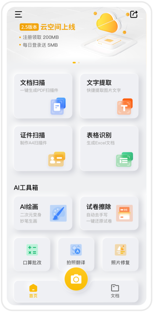 图片[1]-Android&ios | 布丁扫描，一款免费的专业扫描软件 - 蛋窝窝-蛋窝窝