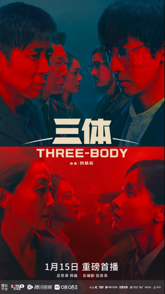 图片[1]-影视 | 三体电视剧版 (2023)完结30集全集 网盘资源分享 - 蛋窝窝-蛋窝窝