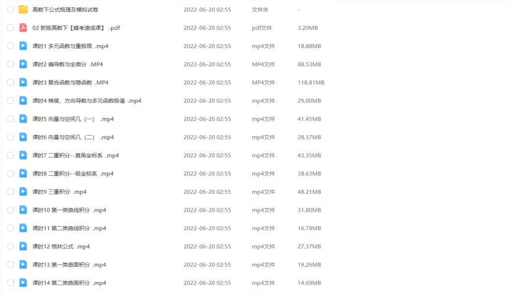 图片[1]-期末不挂科 | 蜂考高斯课堂高等数学下/高数下速成突击课-蛋窝窝