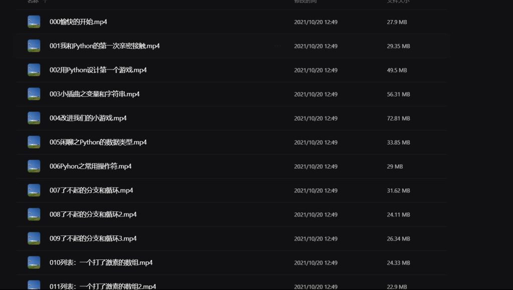 图片[1]-教程 | 小甲鱼零基础学习python资源合集（全96集） 阿里云盘 - 蛋窝窝-蛋窝窝