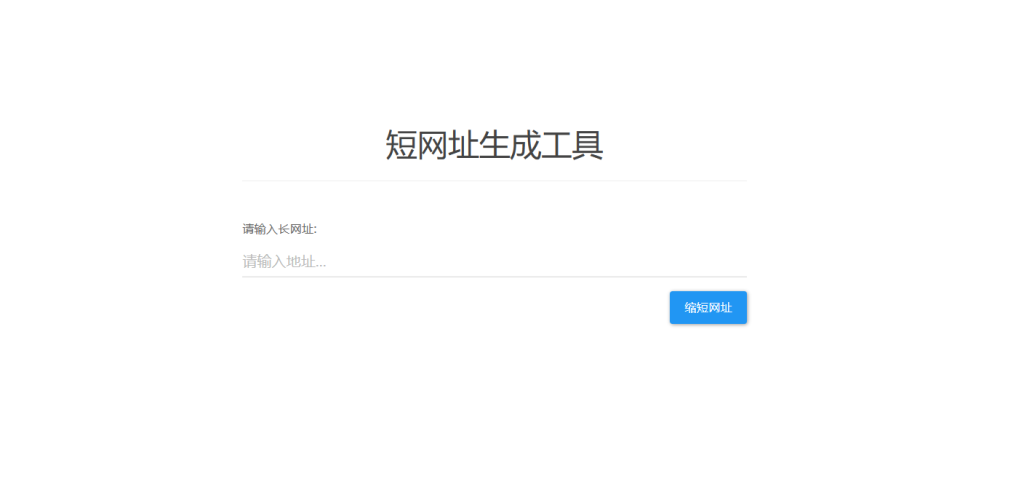 图片[1]-网站推荐 | 短网址生成工具网站，长网址缩短 - 蛋窝窝-蛋窝窝