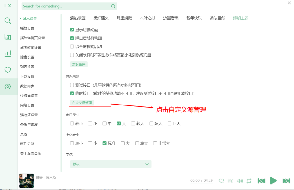 图片[2]-Windows&Mac | 洛雪音乐助手复活版，免费听全网音乐-蛋窝窝