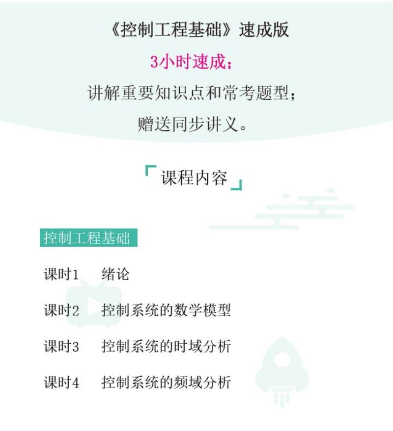 图片[1]-期末不挂科 | 高数帮控制工程基础不挂科 百度云盘 - 蛋窝窝-蛋窝窝