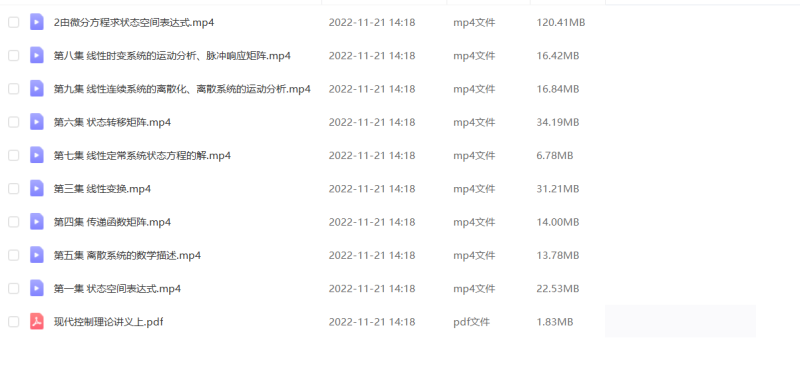 图片[1]-期末不挂科 | 学霸带你飞现代控制理论突击速成课 百度云 - 蛋窝窝-蛋窝窝