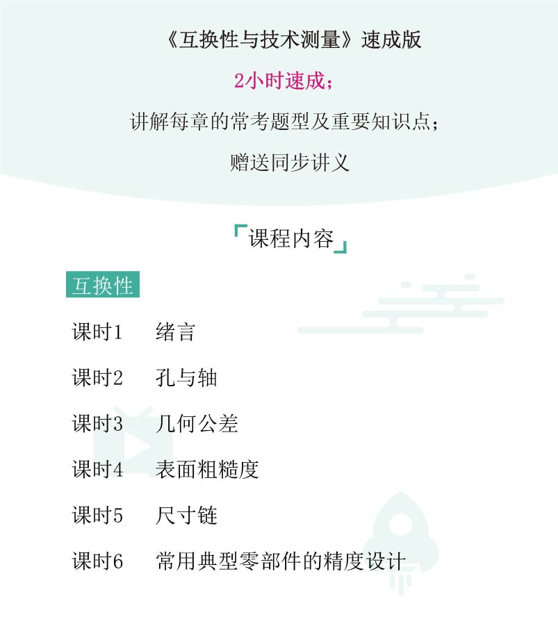 图片[1]-期末不挂科 | 高数帮互换性与技术测量速成 百度网盘 - 蛋窝窝-蛋窝窝